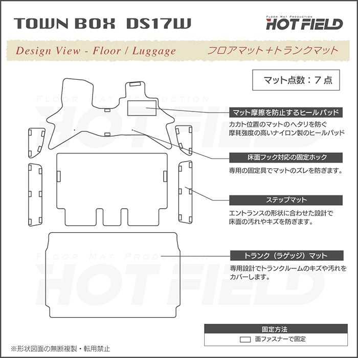 三菱 タウンボックス DS17W フロアマット＋ステップマット＋トランクマット ラゲッジマット ◆カーボンファイバー調 リアルラバー 日本製 HOTFIELD