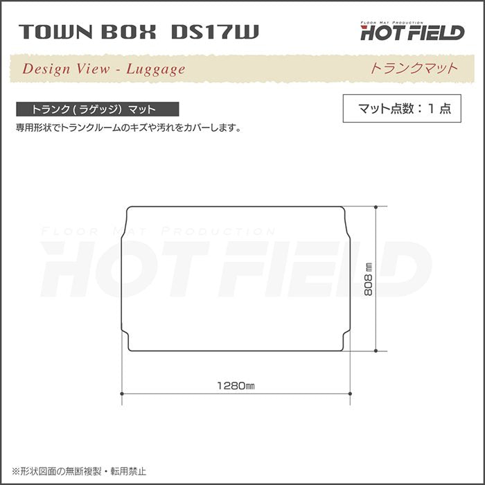 三菱 タウンボックス DS17W トランクマット ラゲッジマット ◆シャギーラグ調 日本製 HOTFIELD