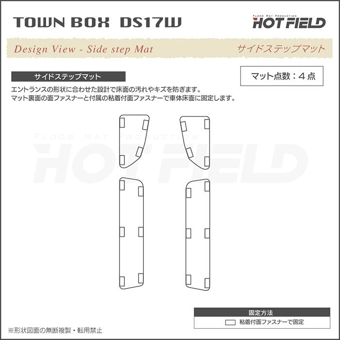 三菱 タウンボックス DS17W ステップマット ◆カジュアルチェック 日本製 HOTFIELD