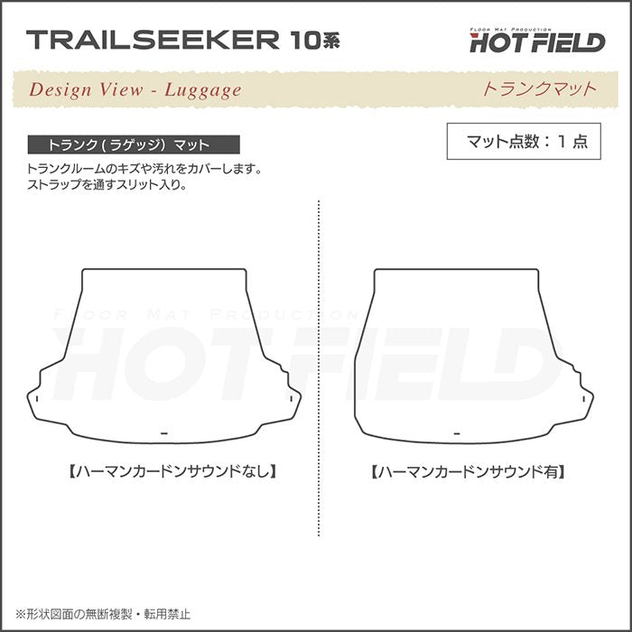 スバル 新型 トレイルシーカー 10系 トランクマット ラゲッジマット ◆ウッド調カーペット 木目 日本製 HOTFIELD