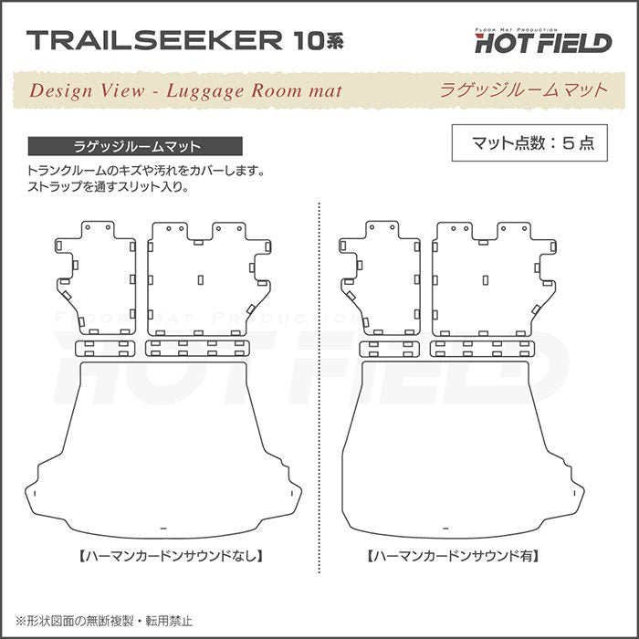 スバル 新型 トレイルシーカー 10系 ラゲッジルームマット 送料無料 日本製 HOTFIELD