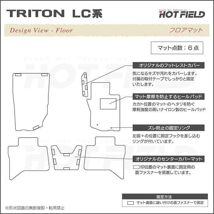 三菱 新型 トライトン LC系 フロアマット ◆ウッド調カーペット 木目 HOTFIELD