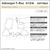 VW フォルクスワーゲン T-Roc Tロック（A1D系） フロアマット ◆カーボンファイバー調 リアルラバー HOTFIELD