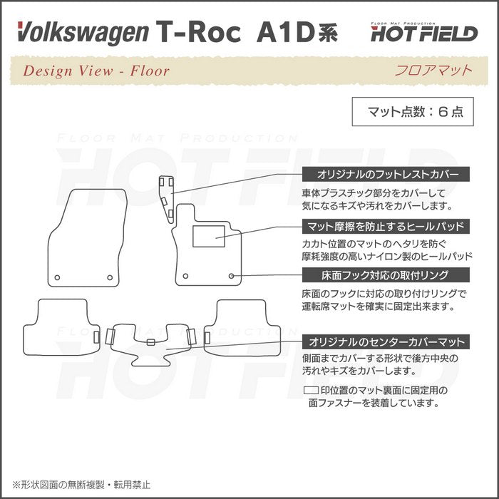 VW フォルクスワーゲン T-Roc Tロック（A1D系） フロアマット ◆ウッド調カーペット 木目 日本製 HOTFIELD