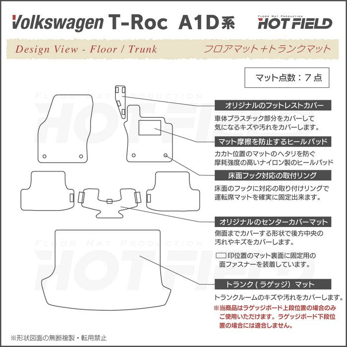 VW フォルクスワーゲン T-Roc Tロック（A1D系） フロアマット+トランクマット ラゲッジマット ◆ウッド調カーペット 木目 日本製 HOTFIELD