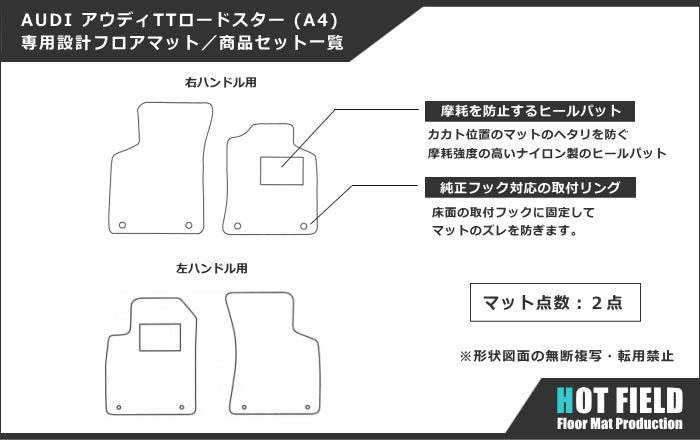 AUDI アウディ TTロードスター (A4) フロアマット ◆ジェネラル 日本製 HOTFIELD