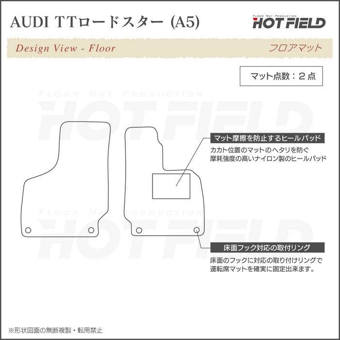 AUDI アウディ TTロードスター (A5) フロアマット ◆シャギーラグ調 日本製 HOTFIELD