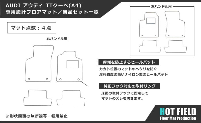 AUDI アウディ TTクーペ (A4) フロアマット ◆シャギーラグ調 日本製 HOTFIELD