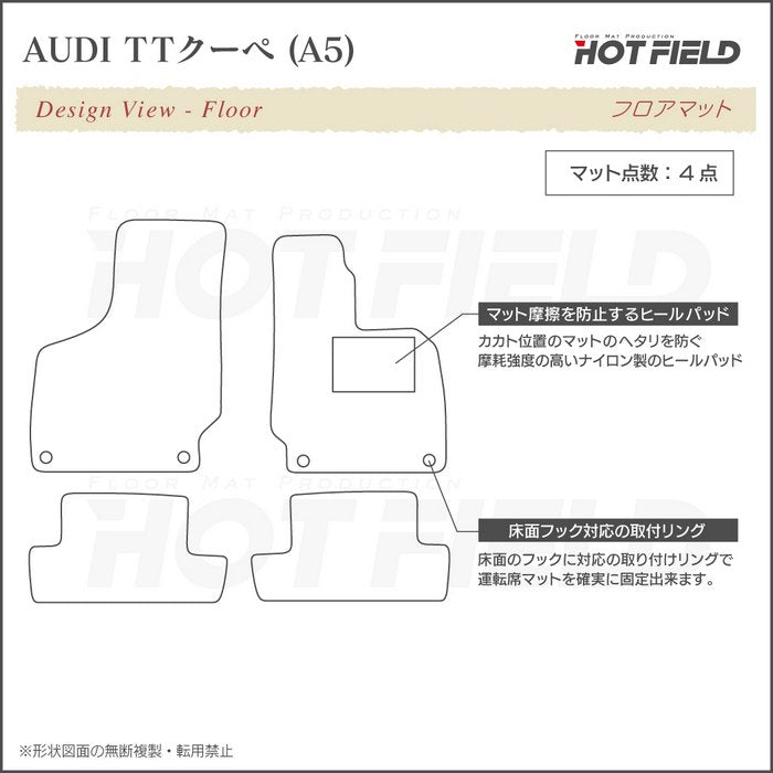 AUDI アウディ TTクーペ (A5) フロアマット ◆カジュアルチェック 日本製 HOTFIELD