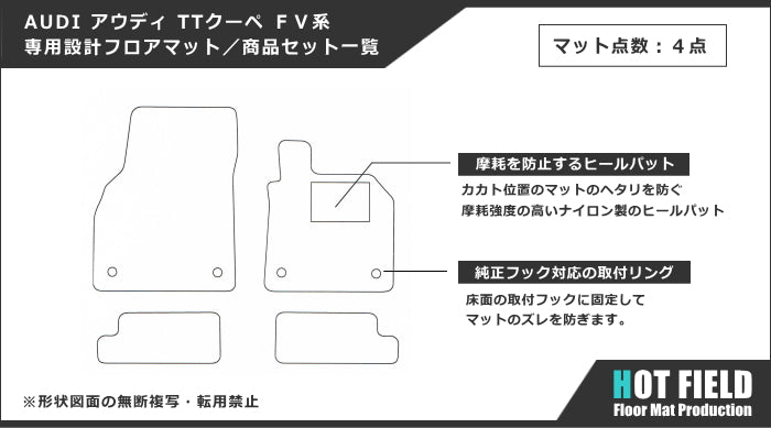 AUDI アウディ TTクーペ FV系 フロアマット ◆重厚Profound 日本製 HOTFIELD