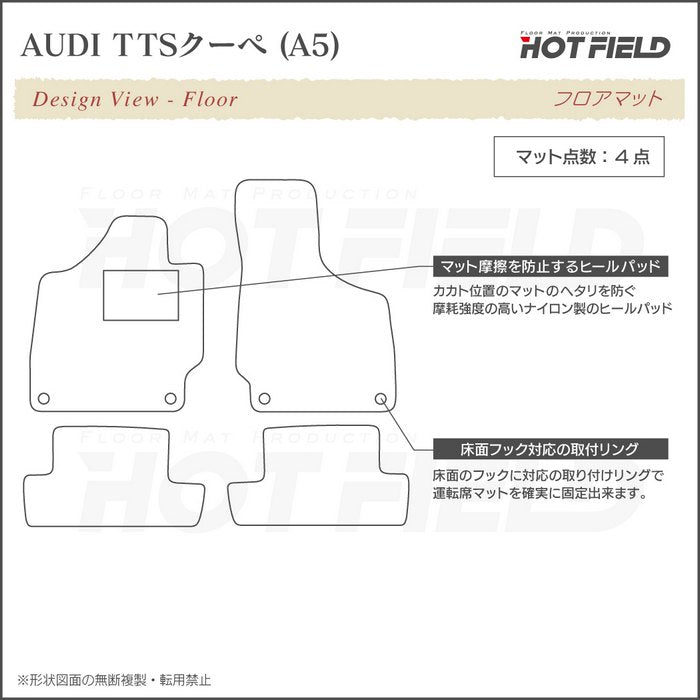 AUDI アウディ TTSクーペ (A5) フロアマット ◆カーボンファイバー調 リアルラバー HOTFIELD