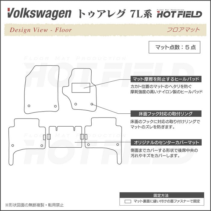 VW フォルクスワーゲン トゥアレグ 7L系 フロアマット ◆重厚Profound 日本製 HOTFIELD