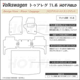 VW フォルクスワーゲン トゥアレグ 7L系 フロアマット+トランクマット ラゲッジマット ◆カーボンファイバー調 リアルラバー HOTFIELD