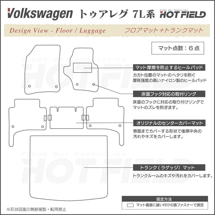 VW フォルクスワーゲン トゥアレグ 7L系 フロアマット+トランクマット ラゲッジマット ◆カジュアルチェック 日本製 HOTFIELD
