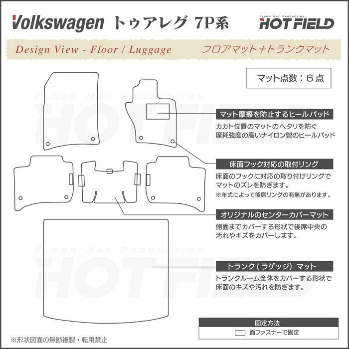 VW フォルクスワーゲン トゥアレグ 7P系 フロアマット+トランクマット ラゲッジマット ◆シャギーラグ調 HOTFIELD