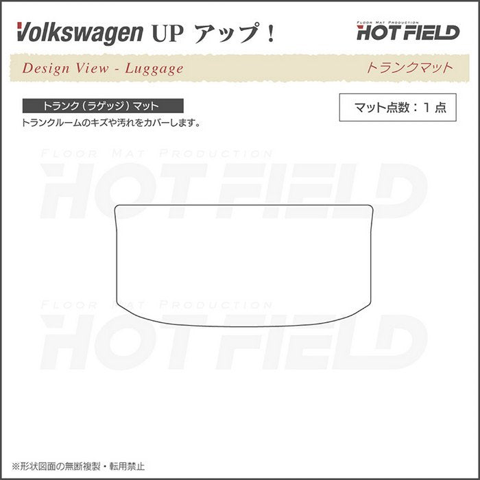 VW フォルクスワーゲン アップ! UP トランクマット ラゲッジマット ◆シャギーラグ調 日本製 HOTFIELD