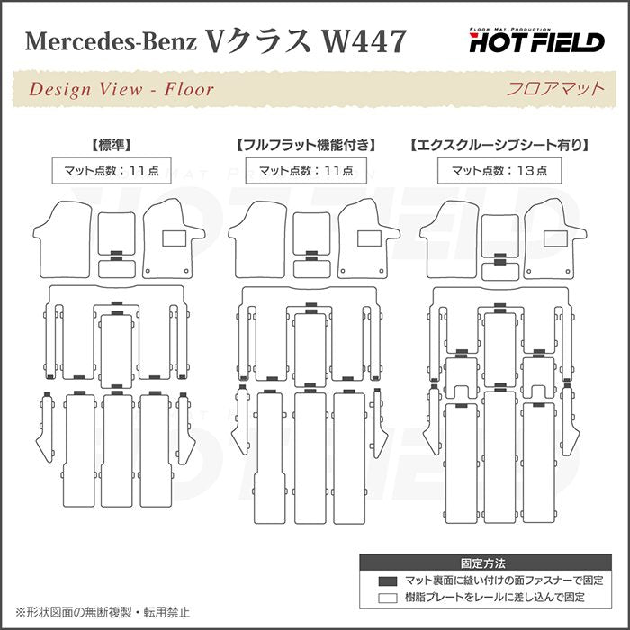 ベンツ Vクラス (W447) フロアマット ◆カジュアルチェック 日本製 HOTFIELD