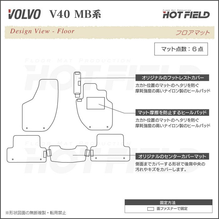 ボルボ V40 MB系 MD系 フロアマット ◆シャギーラグ調 日本製 HOTFIELD
