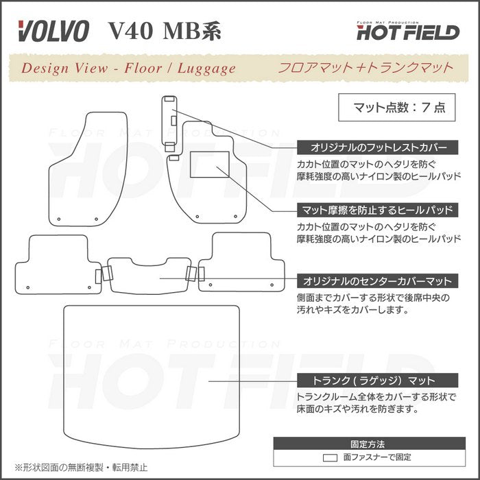 ボルボ V40 MB系 MD系 フロアマット+トランクマット ラゲッジマット ◆ウッド調カーペット 木目 日本製 HOTFIELD