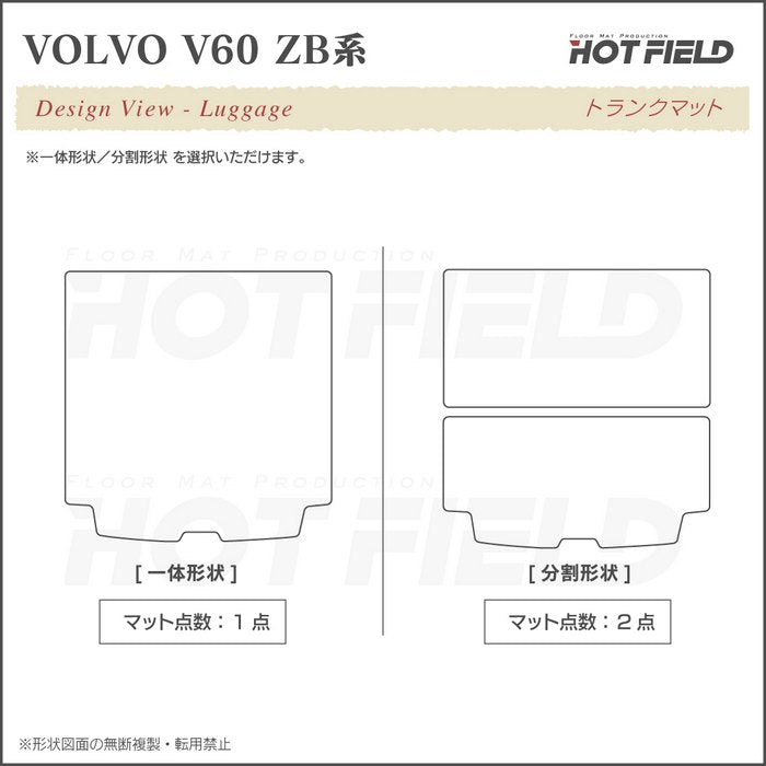 ボルボ V60 ZB系 フロアマット+トランクマット ラゲッジマット ◆シャギーラグ調 HOTFIELD