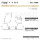 ボルボ V70 BB系 フロアマット ◆カーボンファイバー調 リアルラバー HOTFIELD