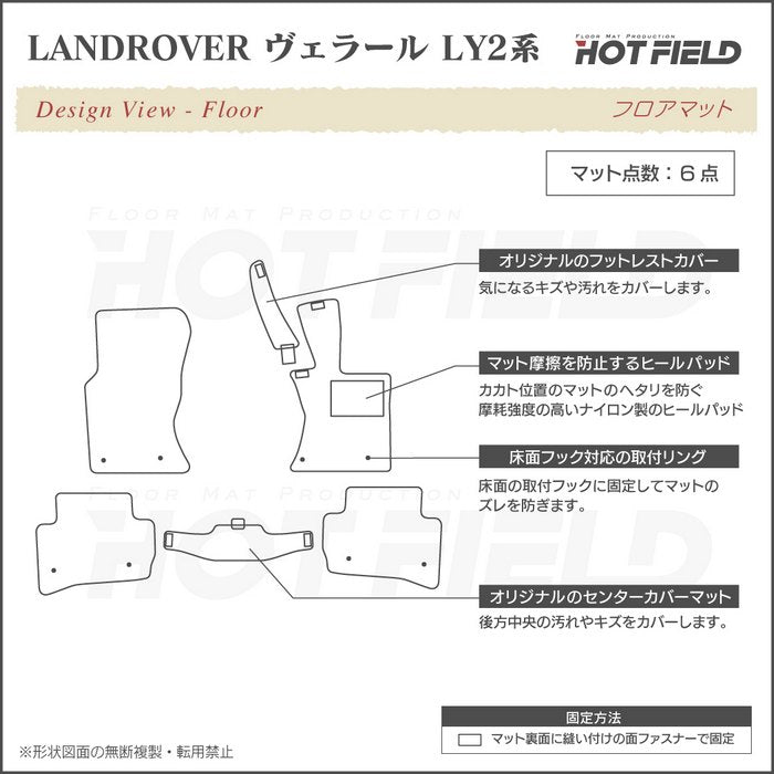 ランドローバー レンジローバー ヴェラール LY2系 フロアマット+トランクマット ラゲッジマット ◆シャギーラグ調 日本製 HOTFIELD