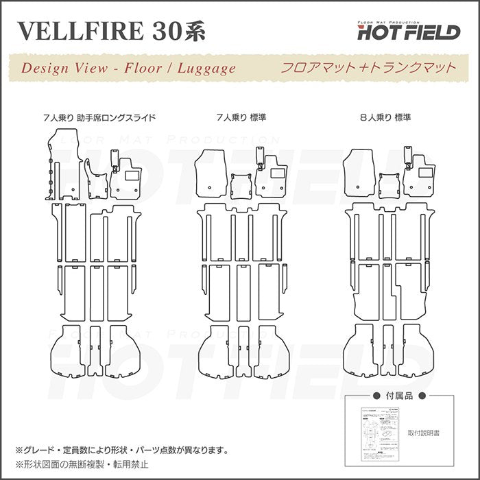 トヨタ 30系 ヴェルファイア  フロアマット+トランクマット ラゲッジマット ハイブリッド対応 ◆重厚Profound HOTFIELD