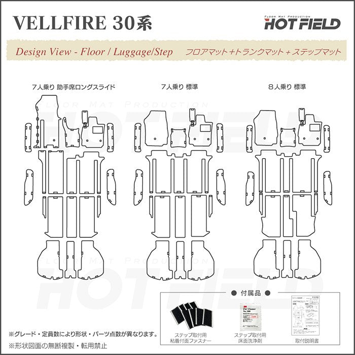 トヨタ 30系 ヴェルファイア フロアマット+ステップマット+トランクマット ラゲッジマット ベルファイア ハイブリッド対応 ◆カーボンファイバー調 リアルラバー HOTFIELD