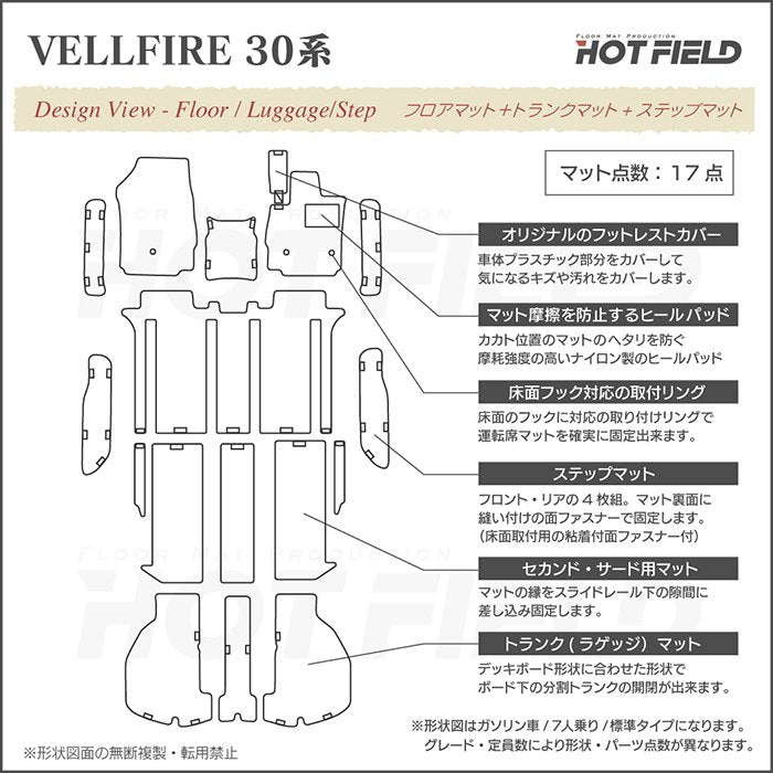トヨタ 30系 ヴェルファイア フロアマット+ステップマット+トランクマット ラゲッジマット ベルファイア ハイブリッド対応 ◆カーボンファイバー調 リアルラバー 日本製 HOTFIELD
