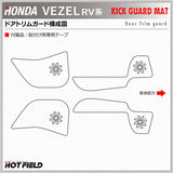 ホンダ 新型 ヴェゼル VEZEL RV系 ドアトリムガード ◆ キックガード HOTFIELD 【Y】