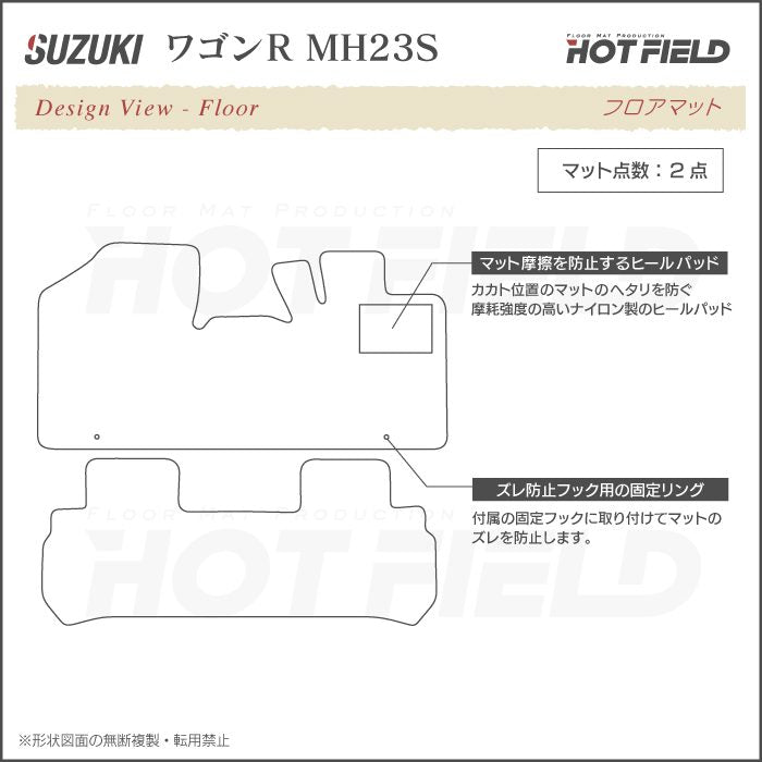 スズキ ワゴンR MH23S フロアマット ◆カジュアルチェック 日本製 HOTFIELD