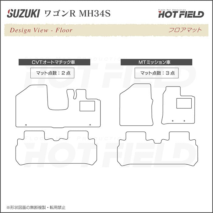 スズキ ワゴンR MH34S フロアマット ◆カジュアルチェック HOTFIELD