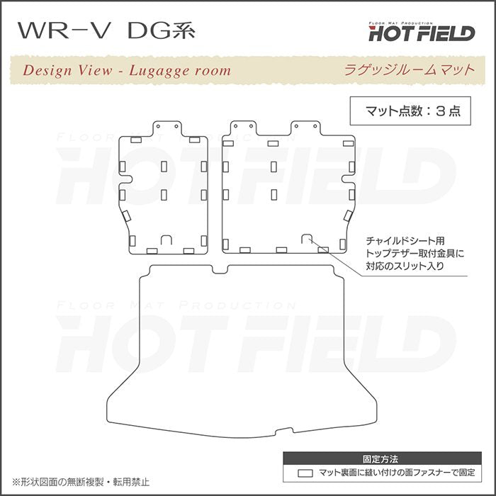 ホンダ 新型 WR-V wrv DG系 ラゲッジルームマット 送料無料 HOTFIELD