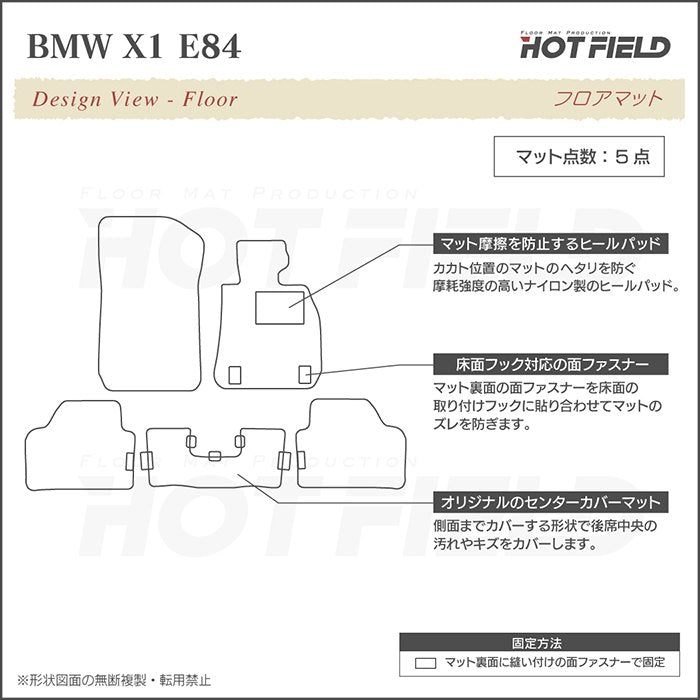 BMW X1 (E84) フロアマット ◆カジュアルチェック 日本製 HOTFIELD