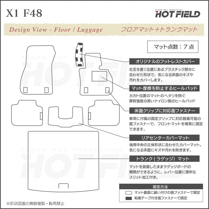 BMW X1 (F48) フロアマット+トランクマット ラゲッジマット ◆ジェネラル 日本製 HOTFIELD