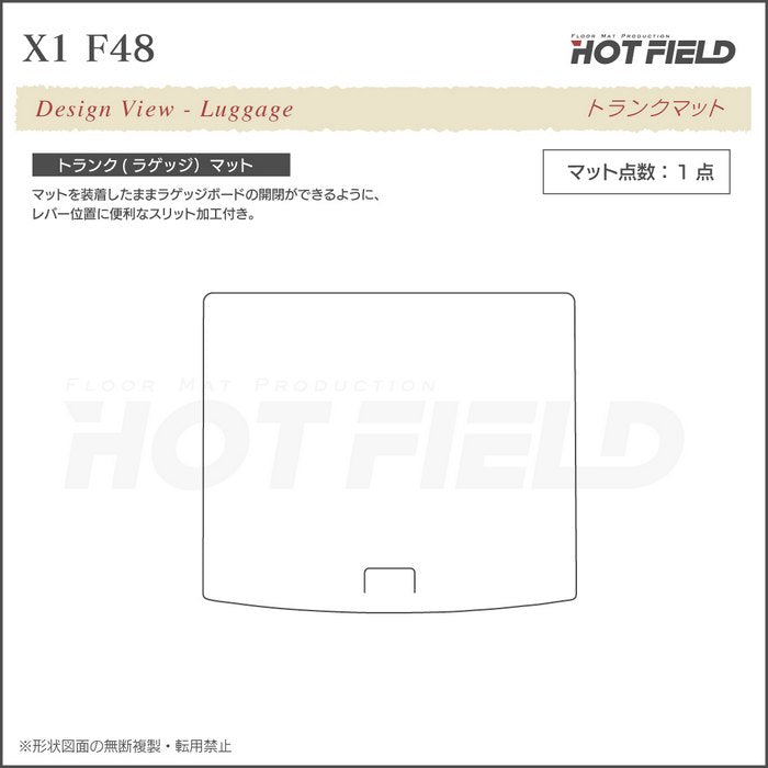 BMW X1 (F48) トランクマット ラゲッジマット ◆カーボンファイバー調 リアルラバー HOTFIELD