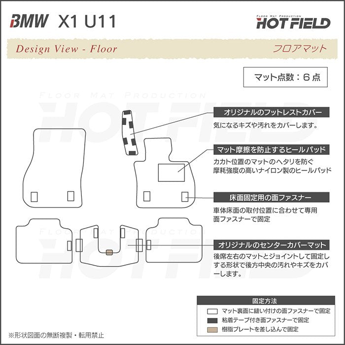 BMW 新型 X1 (U11) フロアマット ◆カジュアルチェック HOTFIELD
