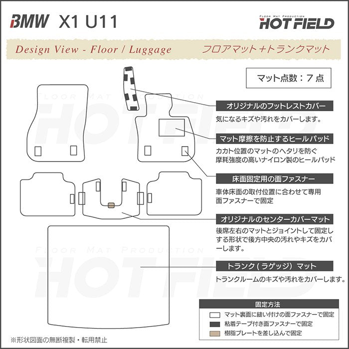 BMW 新型 X1 (U11) フロアマット＋トランクマット ラゲッジマット ◆ジェネラル 日本製 HOTFIELD