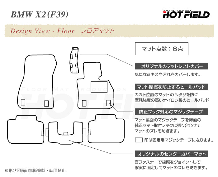 BMW X2 (F39) フロアマット ◆カジュアルチェック 日本製 HOTFIELD