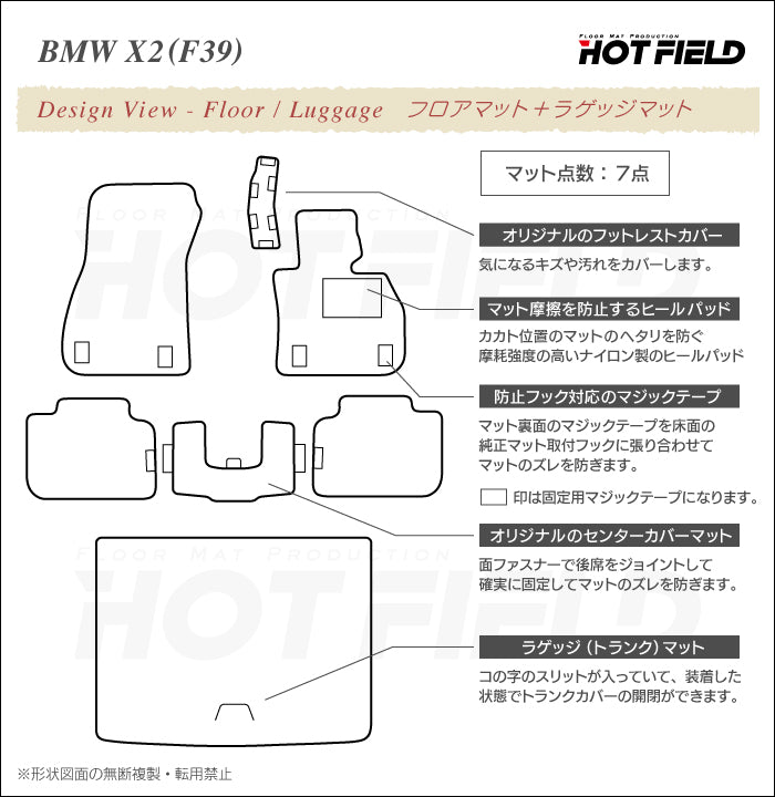 BMW X2 (F39) フロアマット+トランクマット ラゲッジマット ◆カジュアルチェック 日本製 HOTFIELD