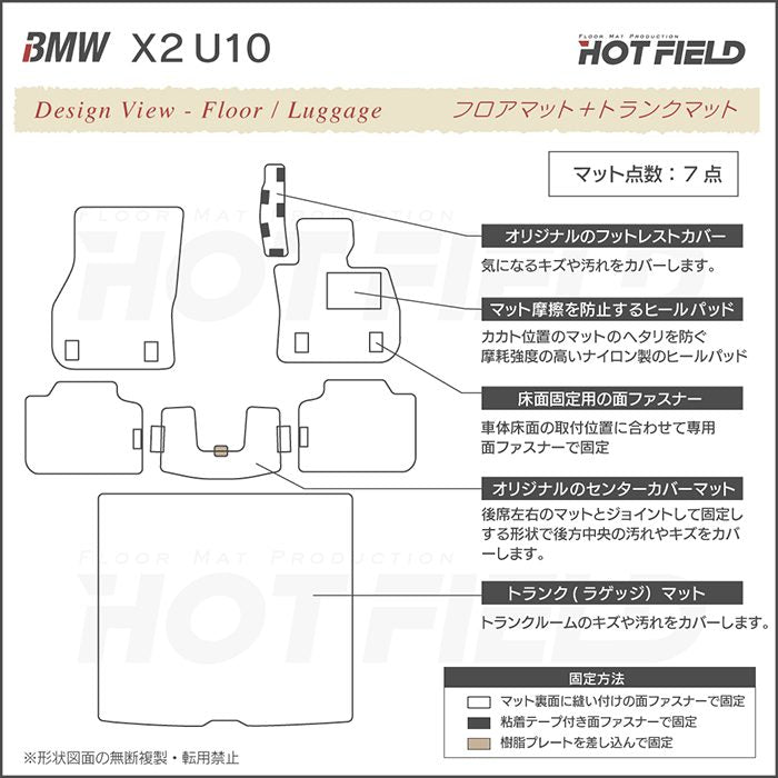 BMW 新型 X2 (U10) フロアマット＋トランクマット ラゲッジマット ◆シャギーラグ調 HOTFIELD