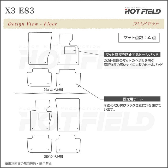 BMW X3 (E83) フロアマット ◆ジェネラル 日本製 HOTFIELD