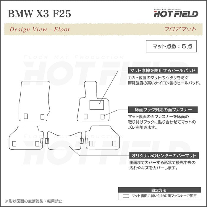 BMW X3 (F25) フロアマット ◆ウッド調カーペット 木目 日本製 HOTFIELD