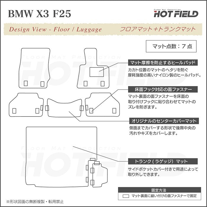 BMW X3 (F25) フロアマット+トランクマット ラゲッジマット ◆シャギーラグ調 HOTFIELD