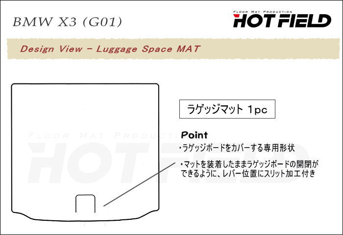 BMW X3 (G01) トランクマット ラゲッジマット ◆ウッド調カーペット 木目 日本製 HOTFIELD