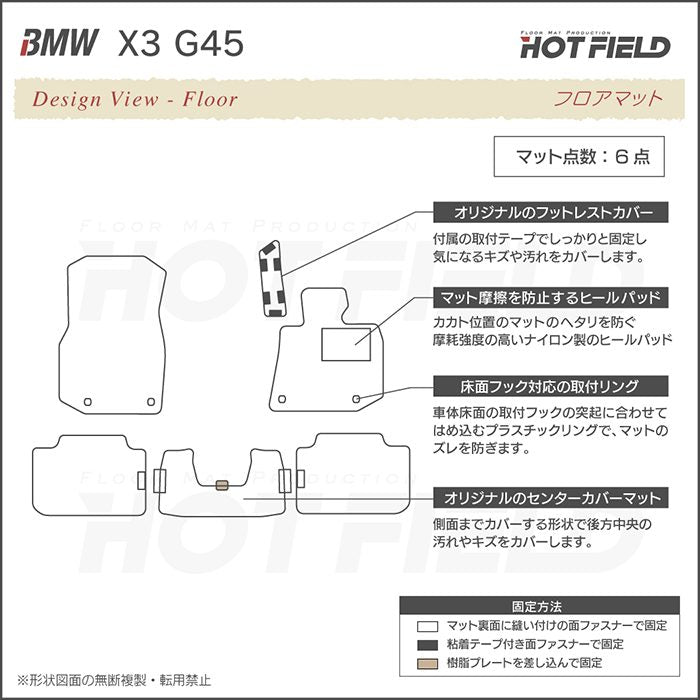 BMW 新型 X3 (G45) フロアマット ◆シャギーラグ調 日本製 HOTFIELD