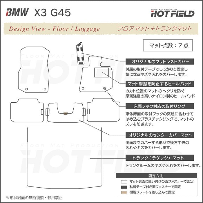 BMW 新型 X3 (G45) フロアマット＋トランクマット ラゲッジマット ◆ジェネラル 日本製 HOTFIELD