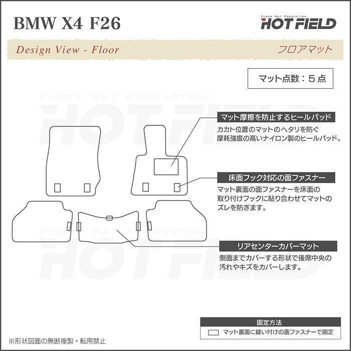 BMW X4 (F26) フロアマット ◆ジェネラル 日本製 HOTFIELD