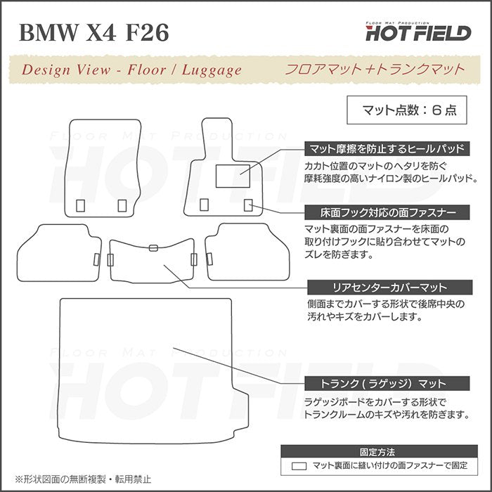 BMW X4 (F26) フロアマット+トランクマット ラゲッジマット ◆ジェネラル 日本製 HOTFIELD