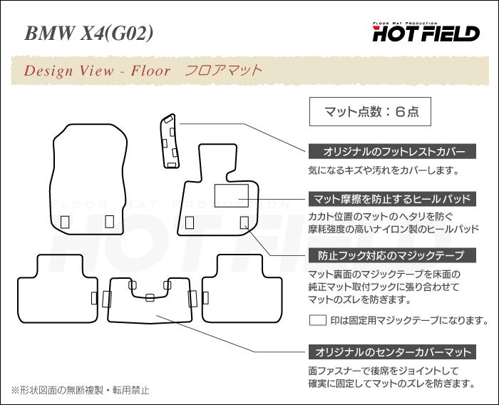 BMW X4 (G02) フロアマット ◆ジェネラル 日本製 HOTFIELD